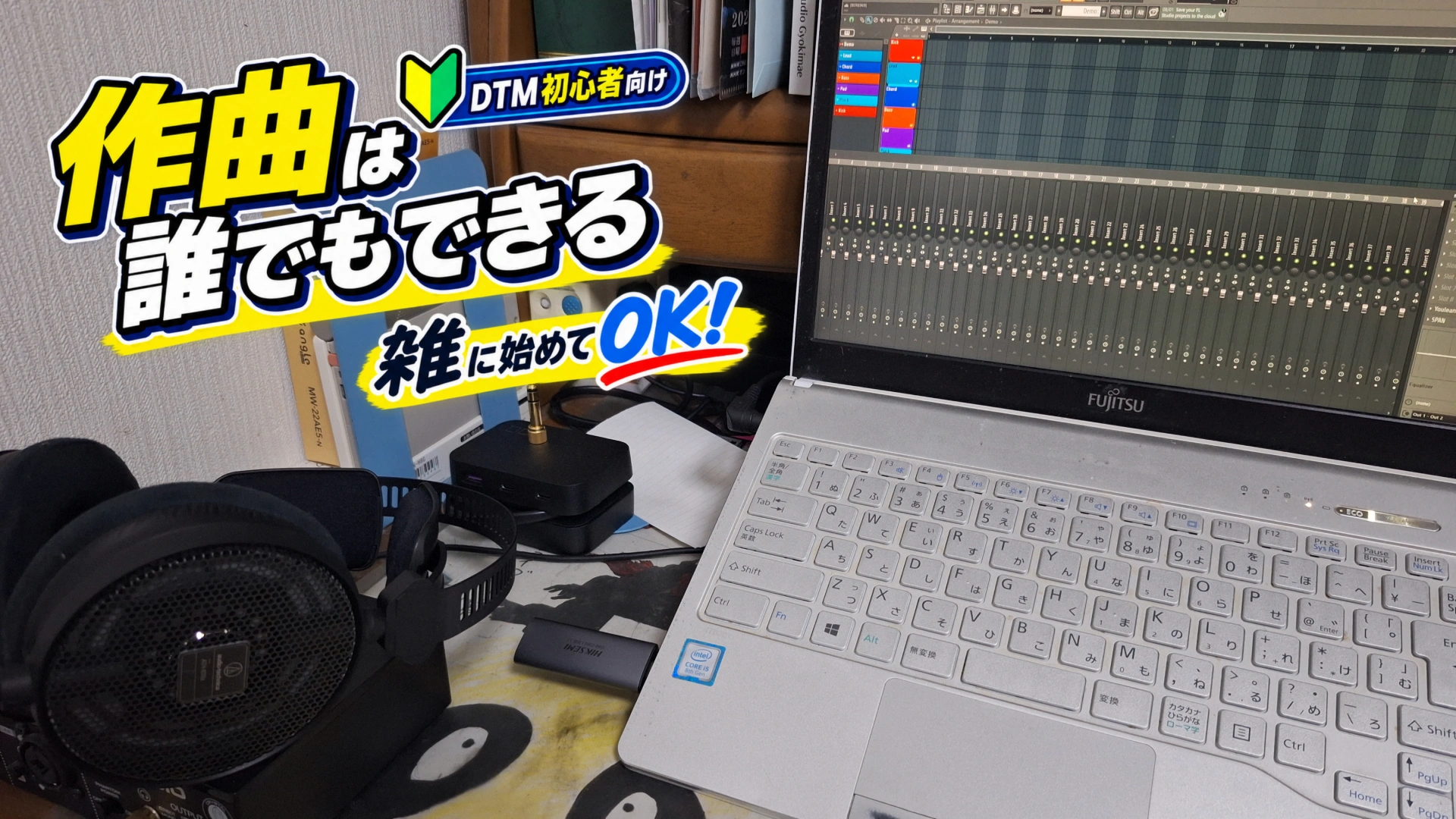 【あの頃知りたかったDTMのこと】DTMを始めたい・始めると決めたそこのあなたに サムネイル